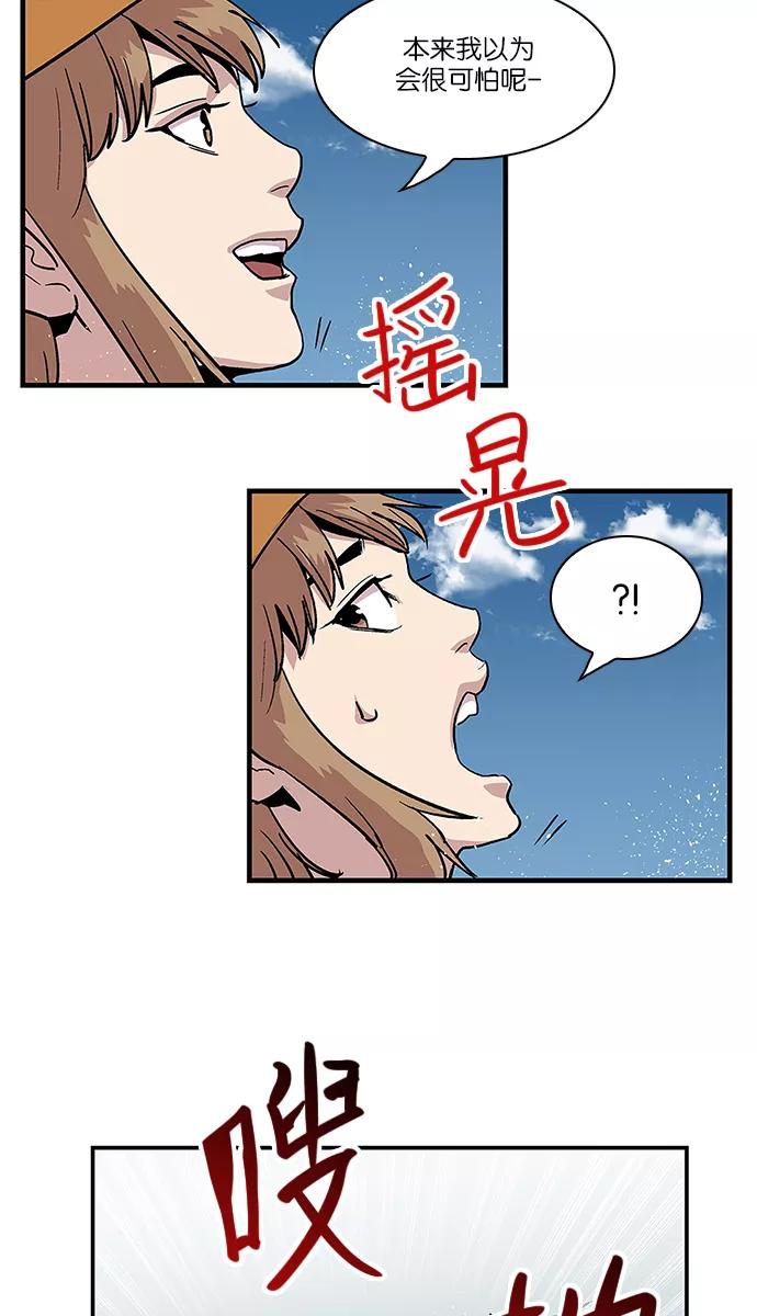 《保护我，死神》[第103话] 营队训练3 第30页
