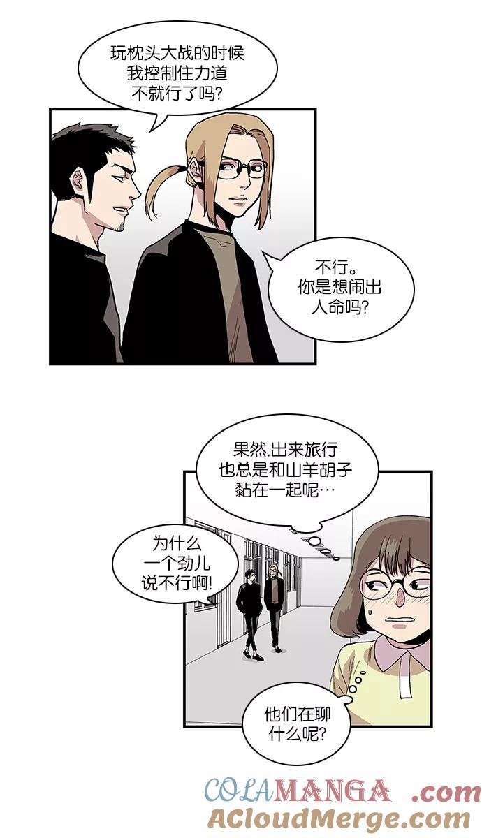 《保护我，死神》[第103话] 营队训练3 第17页