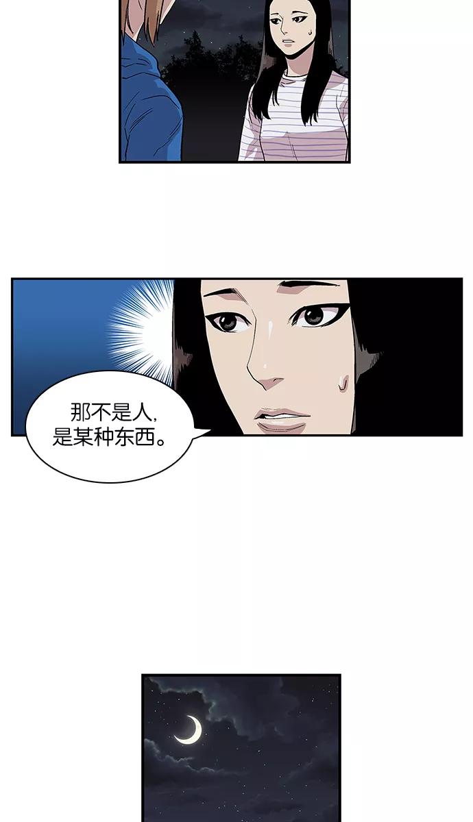 《保护我，死神》[第103话] 营队训练3 第6页