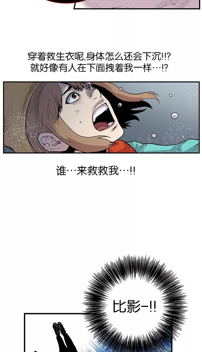 《保护我，死神》[第103话] 营队训练3 第34页