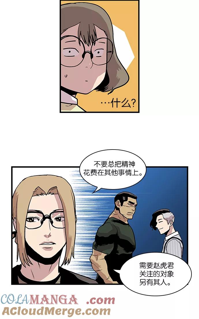 《保护我，死神》[第103话] 营队训练3 第19页