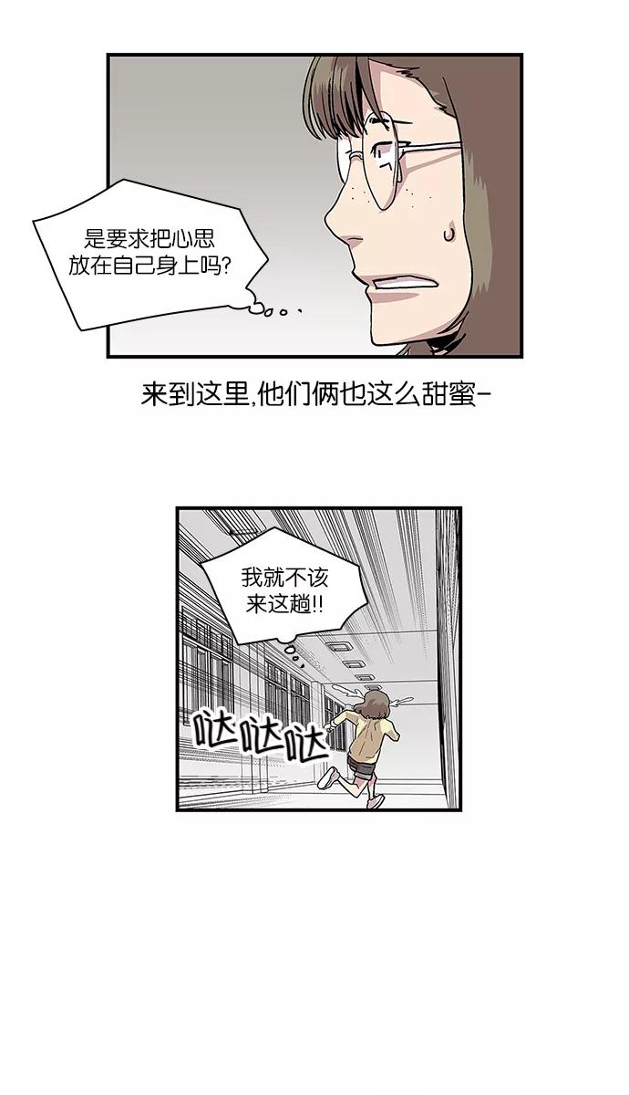 《保护我，死神》[第103话] 营队训练3 第20页