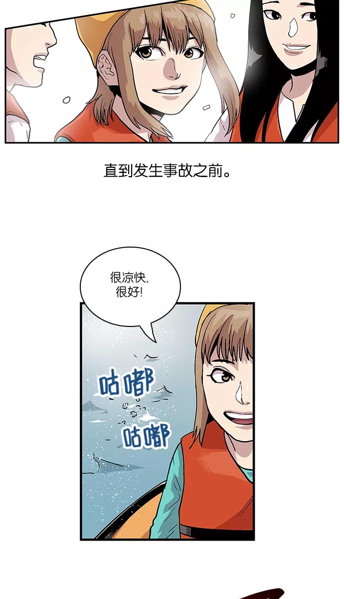 《保护我，死神》[第103话] 营队训练3 第28页