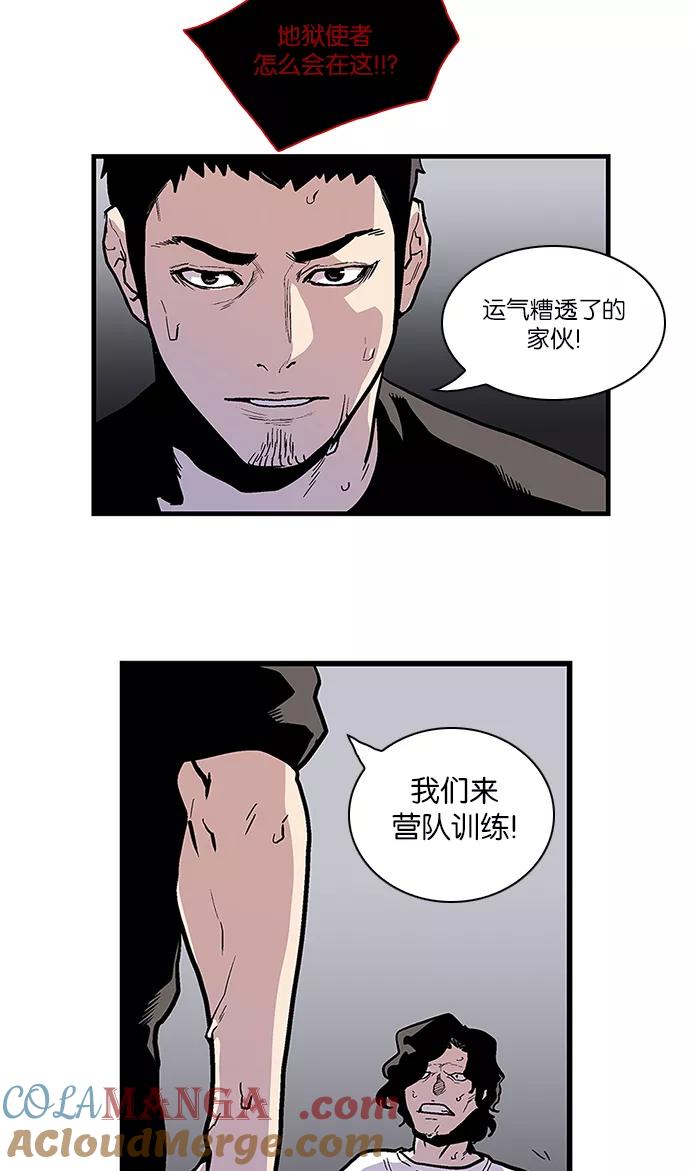 《保护我，死神》[第104话] 营队训练4 第17页
