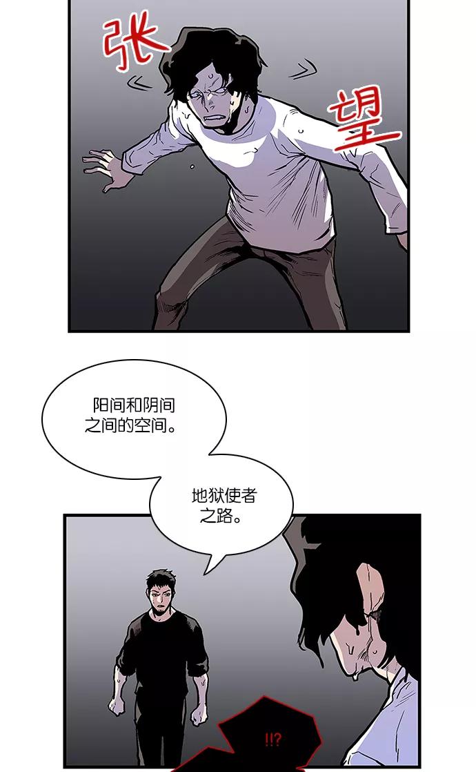 《保护我，死神》[第104话] 营队训练4 第16页
