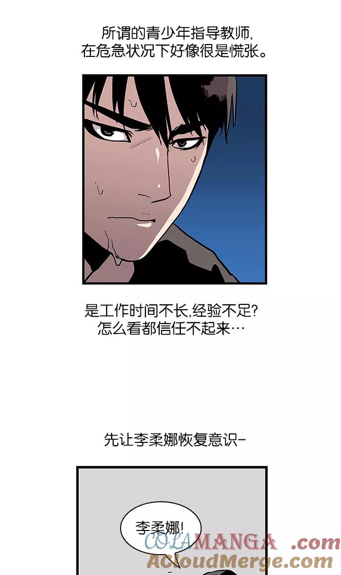《保护我，死神》[第104话] 营队训练4 第21页