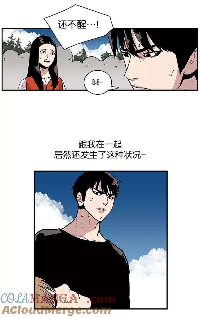 《保护我，死神》[第104话] 营队训练4 第23页