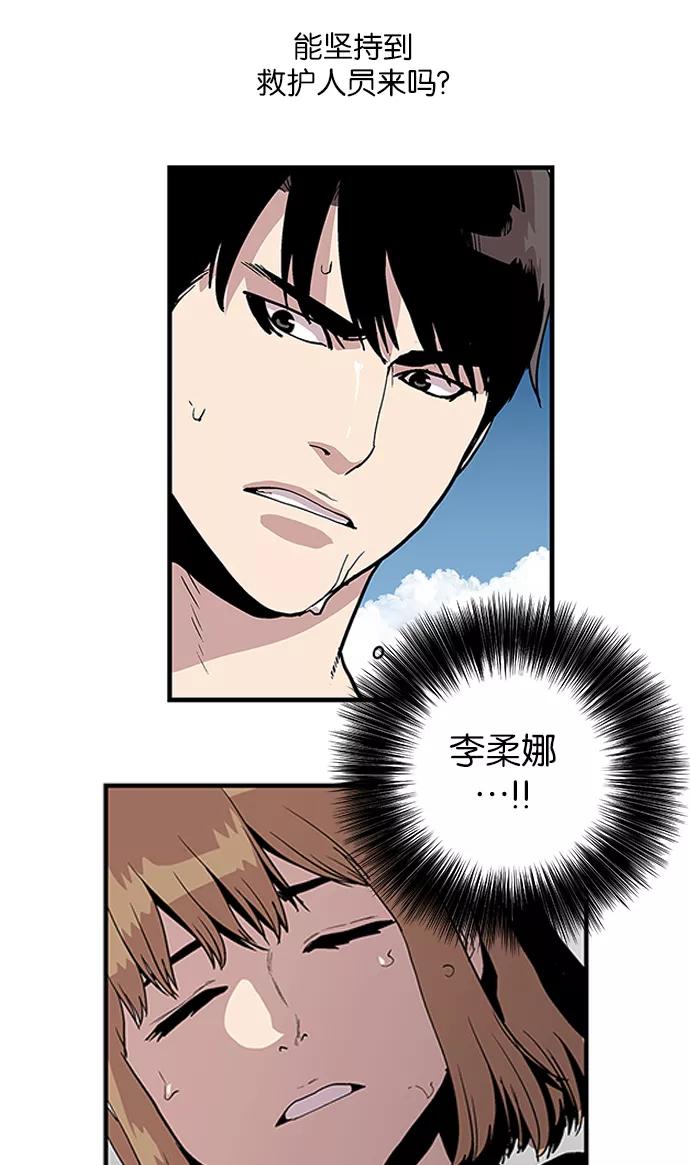 《保护我，死神》[第104话] 营队训练4 第24页