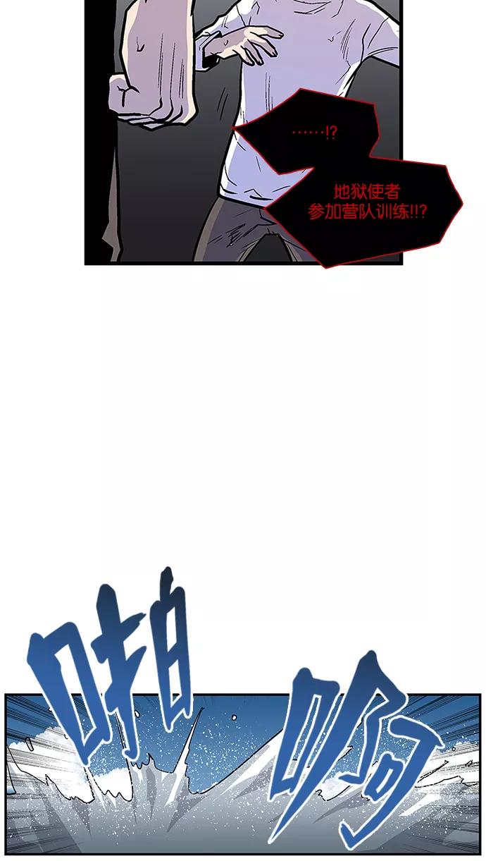 《保护我，死神》[第104话] 营队训练4 第18页