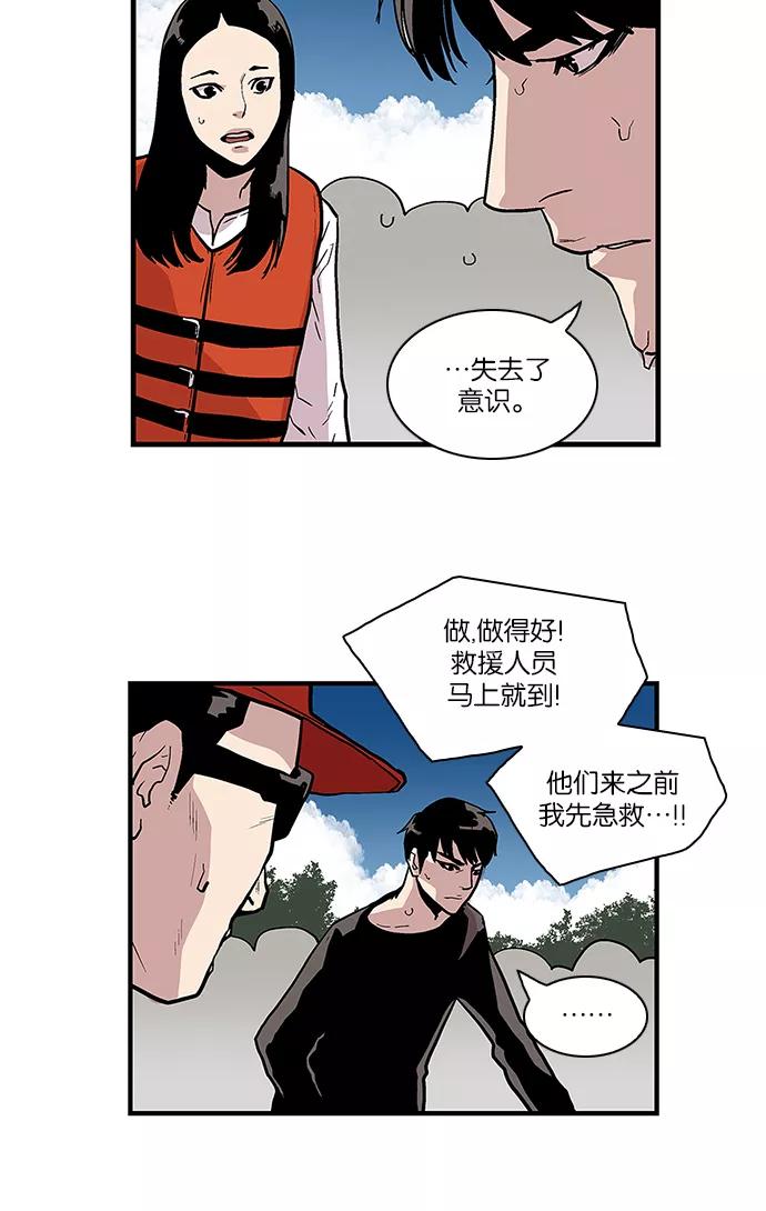 《保护我，死神》[第104话] 营队训练4 第20页