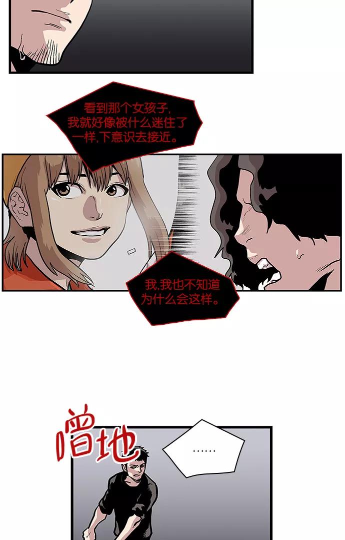 《保护我，死神》[第104话] 营队训练4 第32页