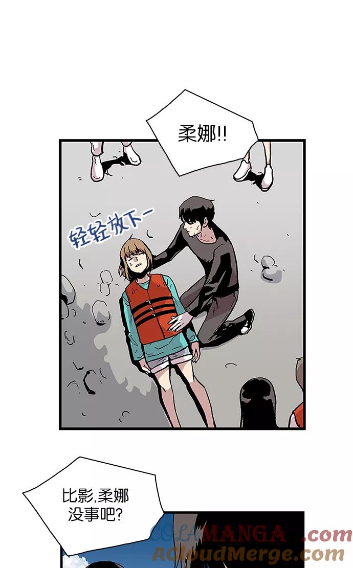 《保护我，死神》[第104话] 营队训练4 第19页