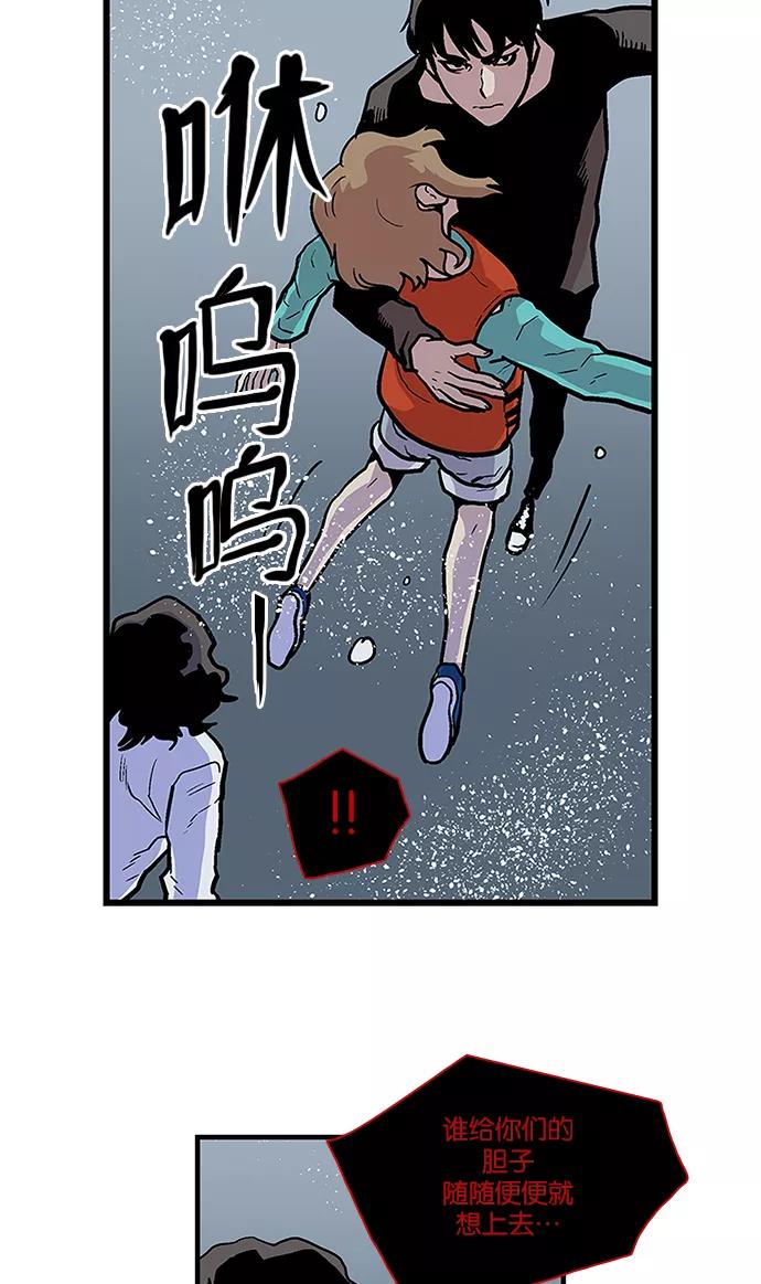 《保护我，死神》[第104话] 营队训练4 第12页