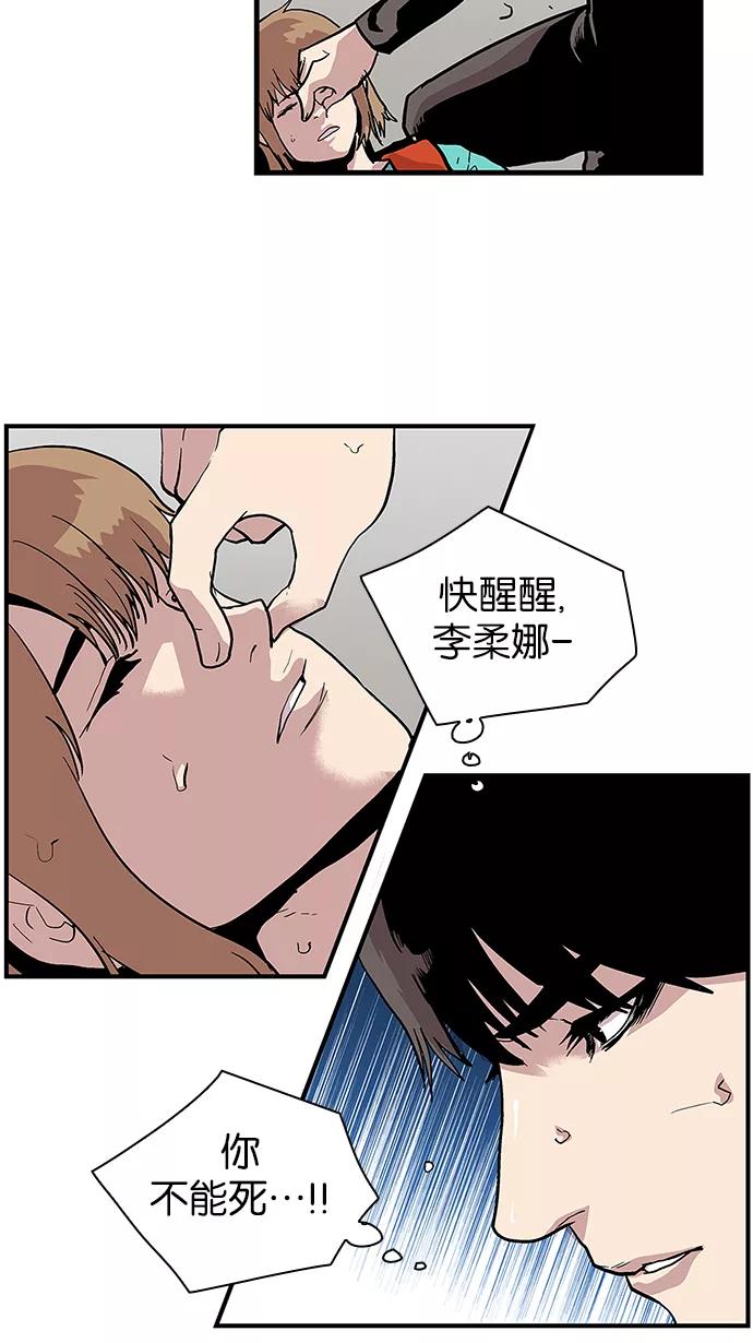 《保护我，死神》[第104话] 营队训练4 第26页