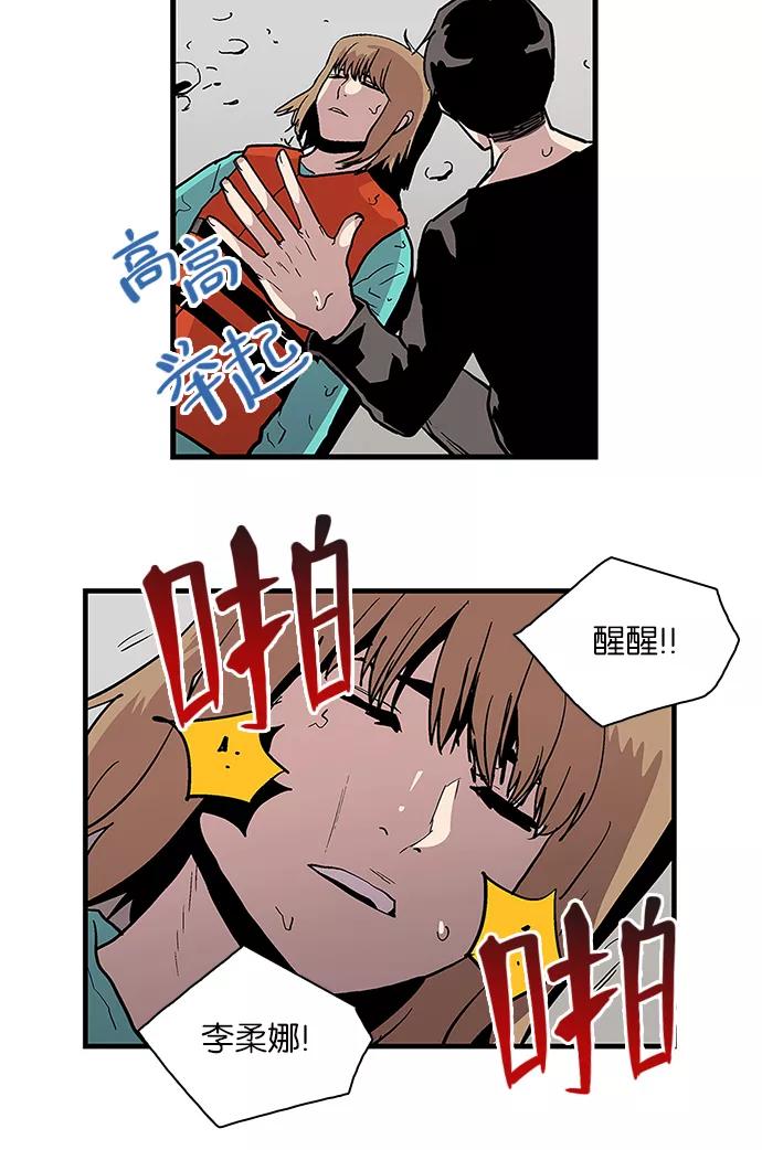 《保护我，死神》[第104话] 营队训练4 第22页