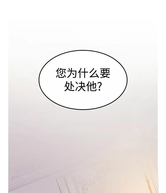《菲丽亚罗杰-荆棘王冠的预言》[第11话] 不受欢迎的司祭（2） 第18页