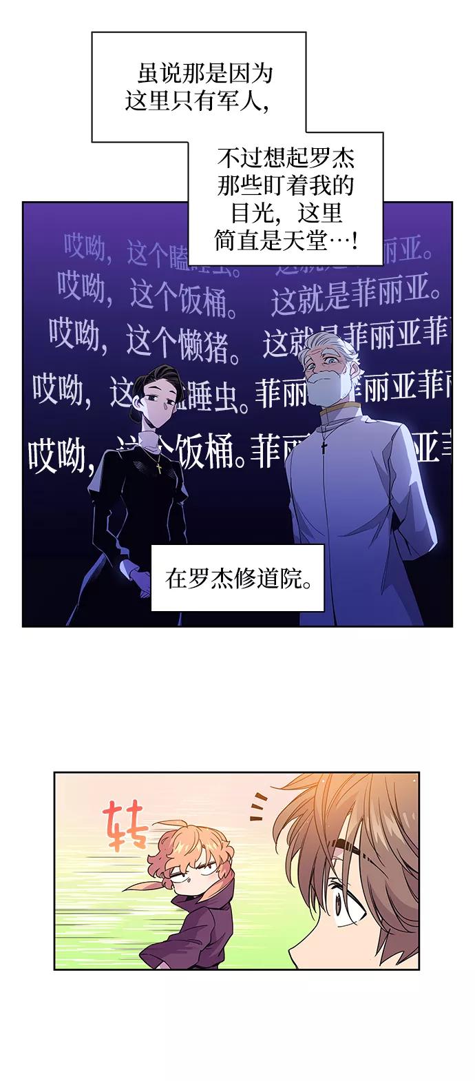《菲丽亚罗杰-荆棘王冠的预言》[第11话] 不受欢迎的司祭（2） 第6页