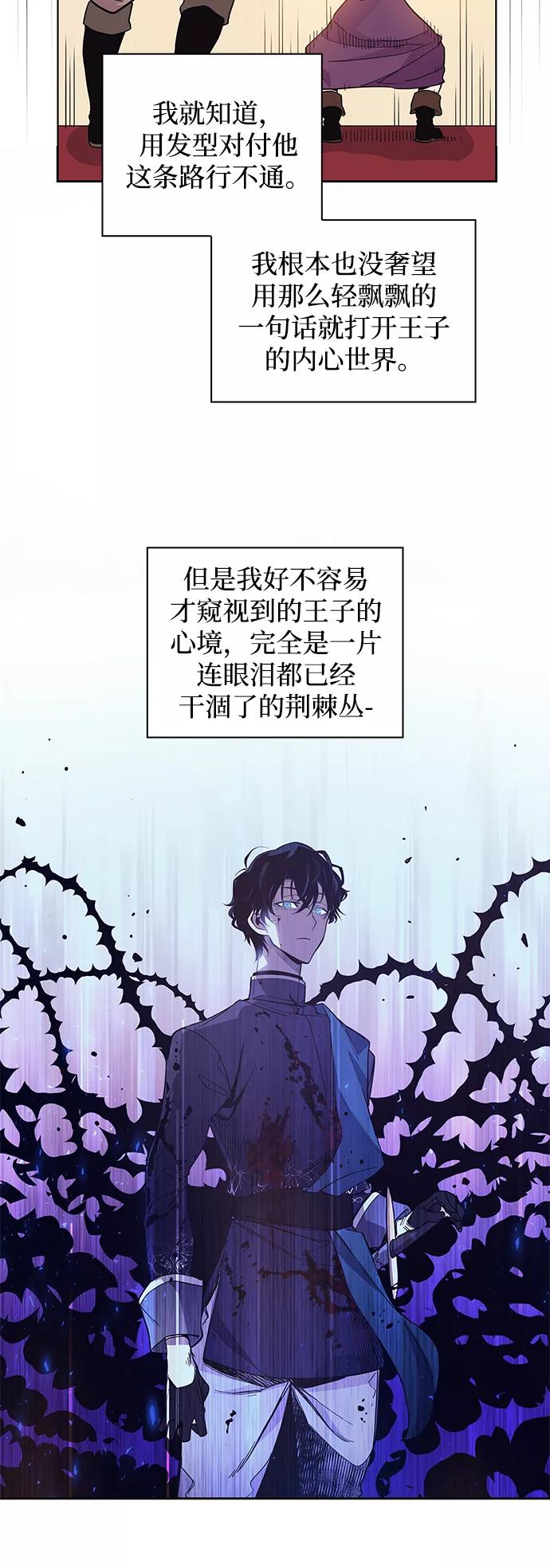 《菲丽亚罗杰-荆棘王冠的预言》[第11话] 不受欢迎的司祭（2） 第47页