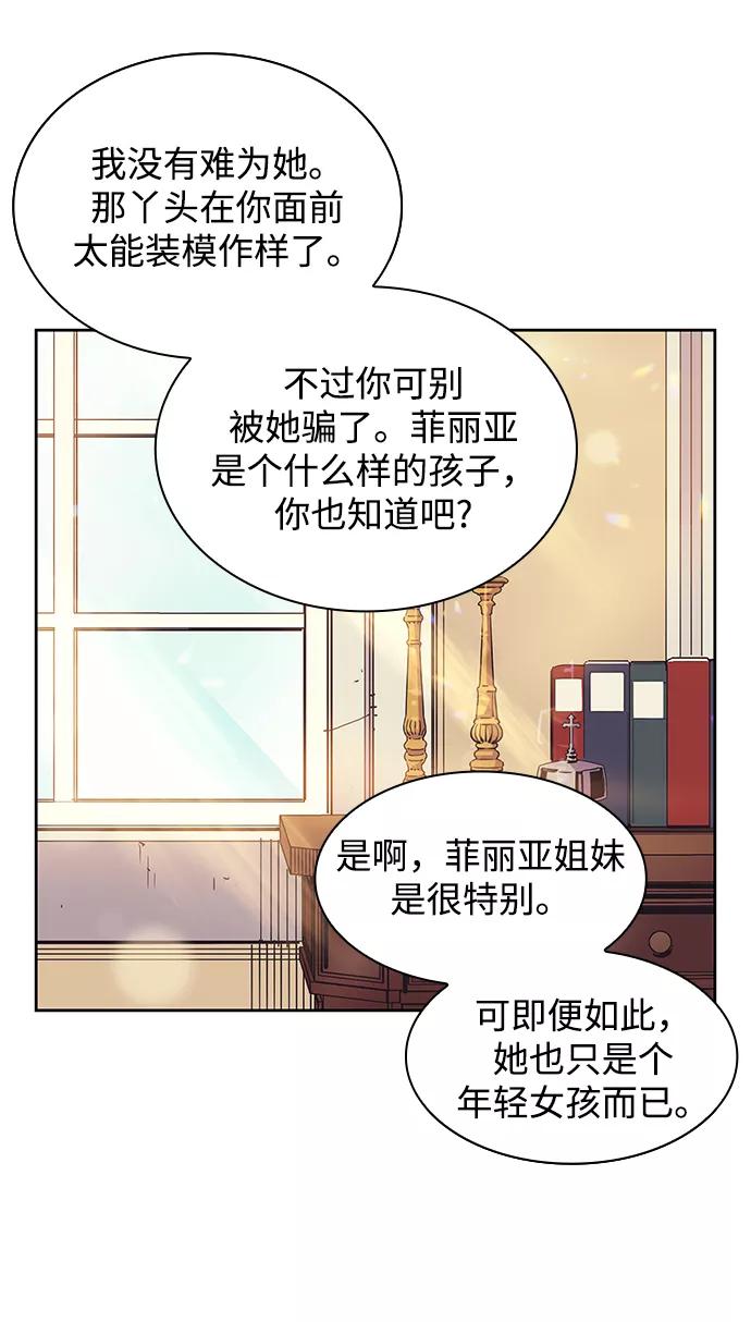 《菲丽亚罗杰-荆棘王冠的预言》[第11话] 不受欢迎的司祭（2） 第36页