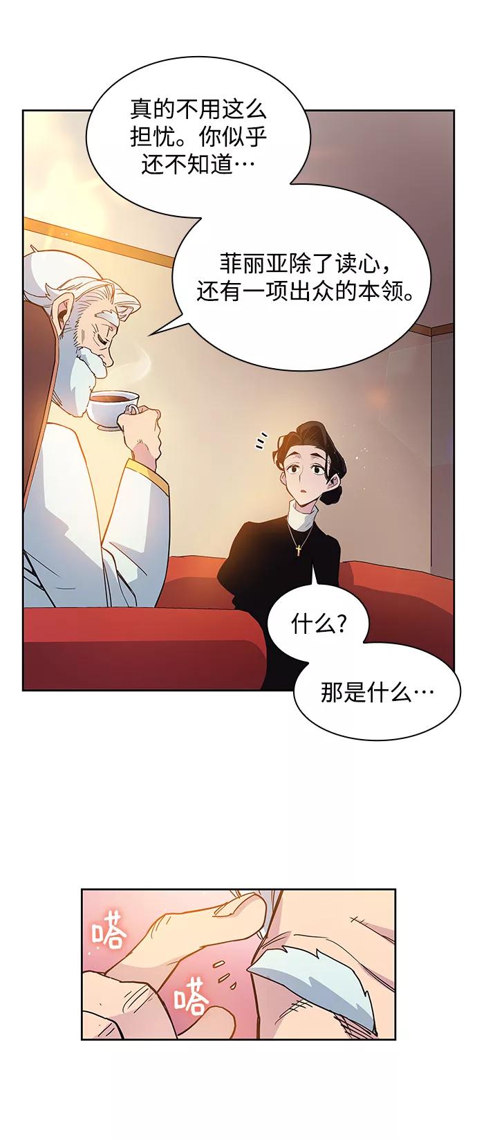 《菲丽亚罗杰-荆棘王冠的预言》[第11话] 不受欢迎的司祭（2） 第38页