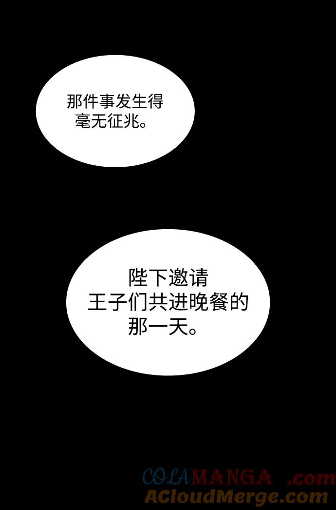 《菲丽亚罗杰-荆棘王冠的预言》[第12话] 不受欢迎的司祭（3） 第19页