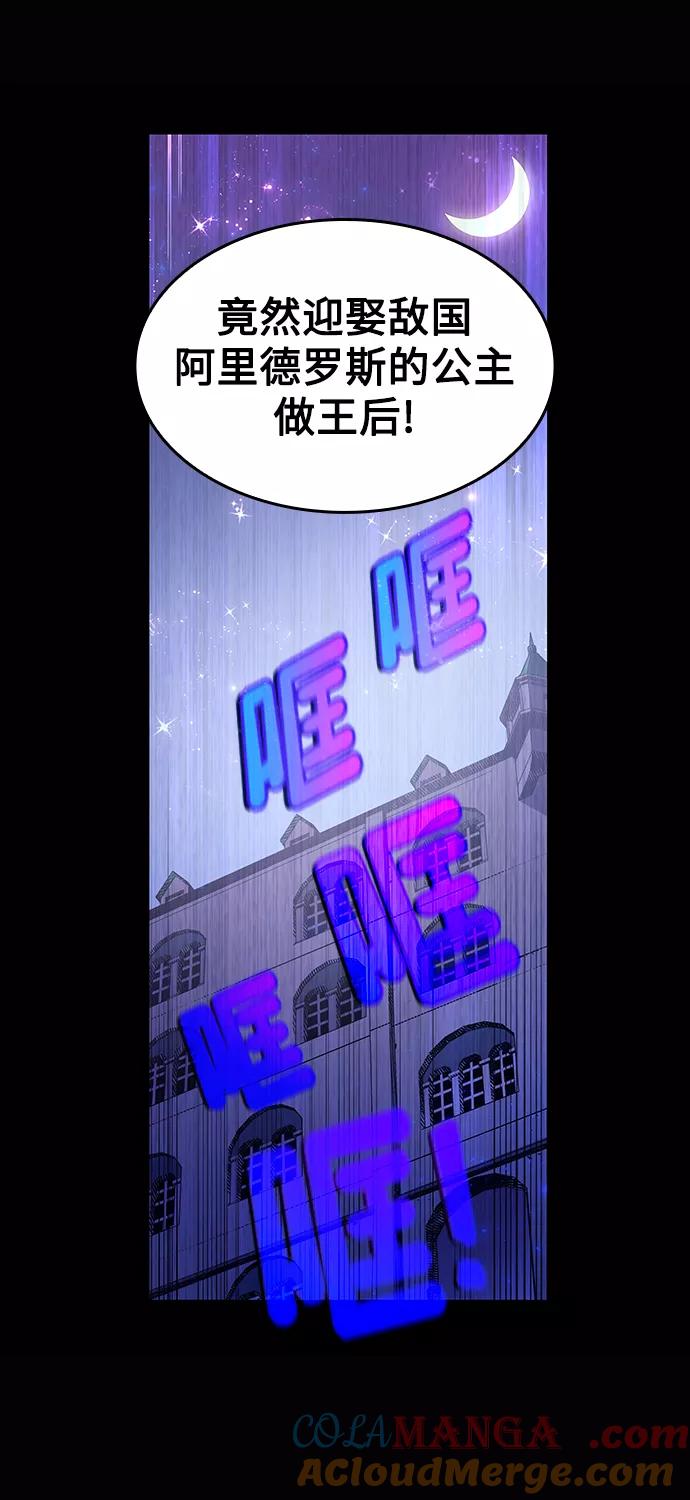 《菲丽亚罗杰-荆棘王冠的预言》[第12话] 不受欢迎的司祭（3） 第22页
