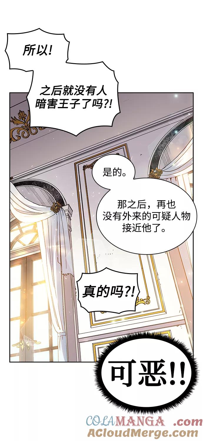 《菲丽亚罗杰-荆棘王冠的预言》[第12话] 不受欢迎的司祭（3） 第49页