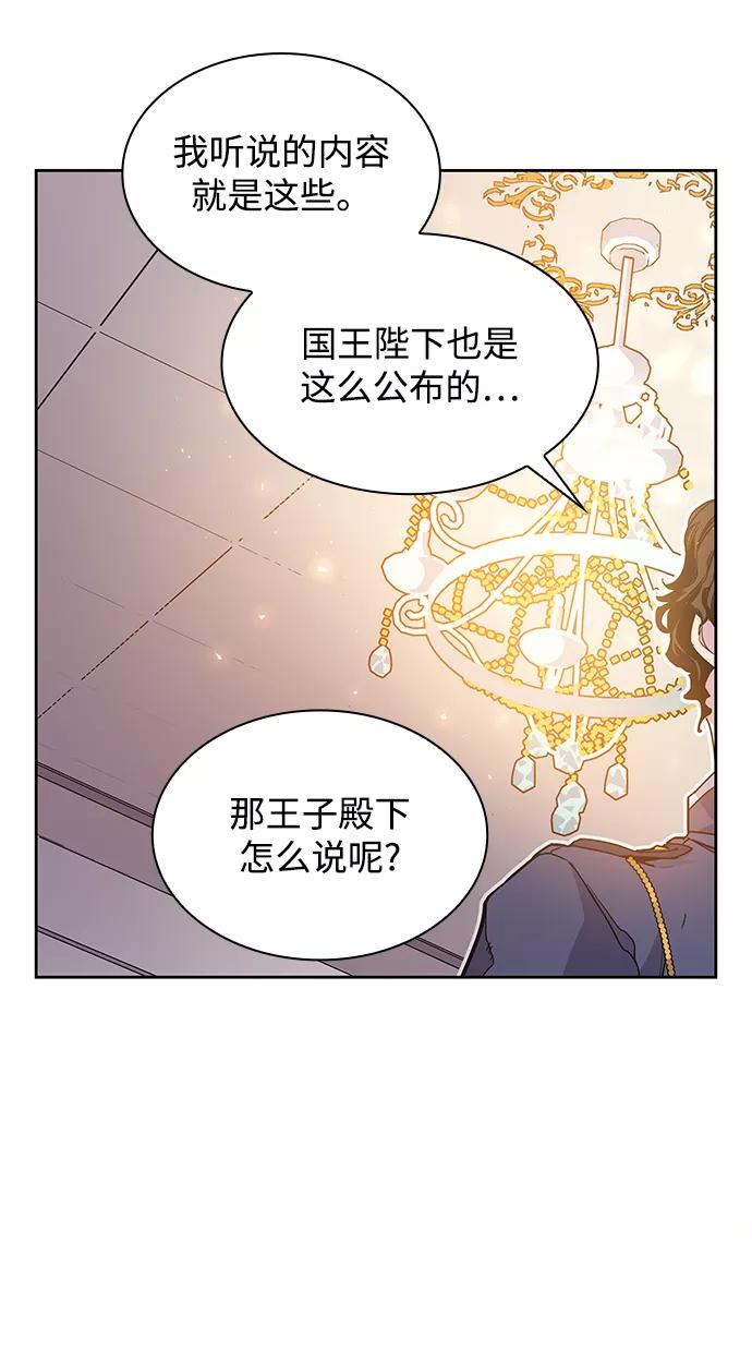 《菲丽亚罗杰-荆棘王冠的预言》[第12话] 不受欢迎的司祭（3） 第36页