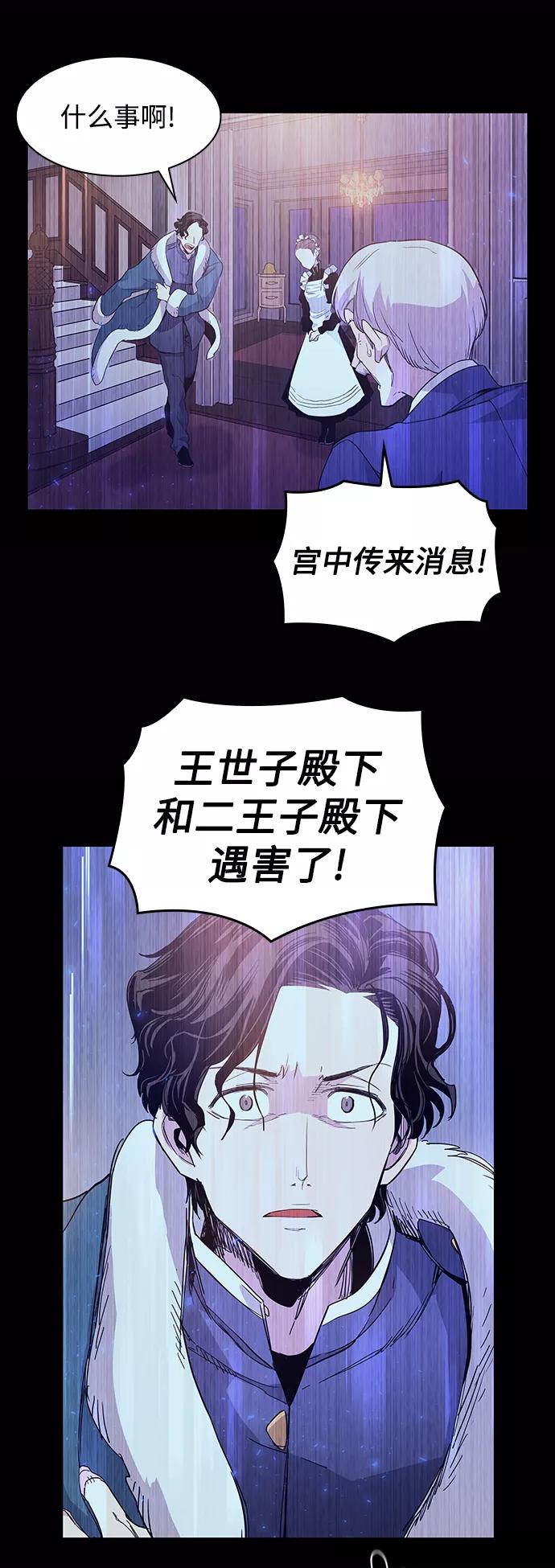 《菲丽亚罗杰-荆棘王冠的预言》[第12话] 不受欢迎的司祭（3） 第23页