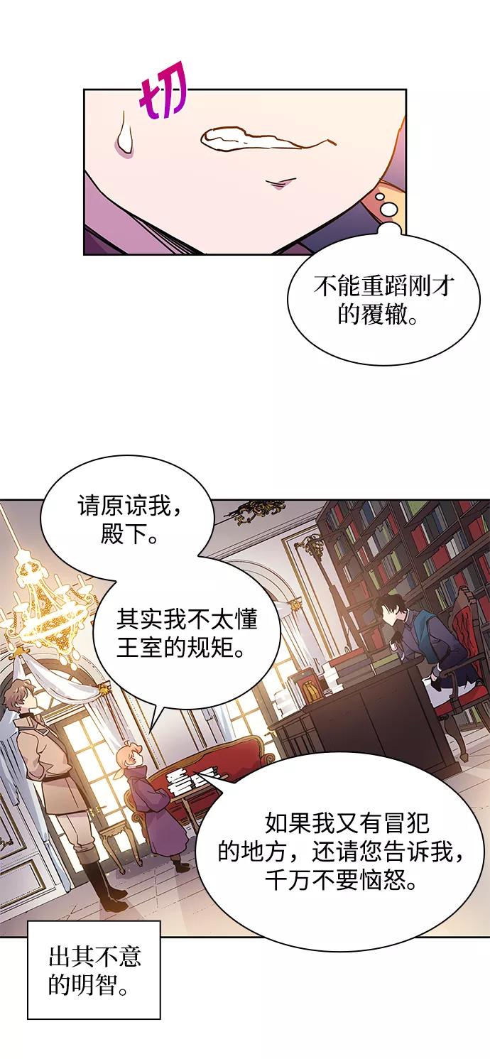 《菲丽亚罗杰-荆棘王冠的预言》[第13话] 不受欢迎的司祭（4） 第53页