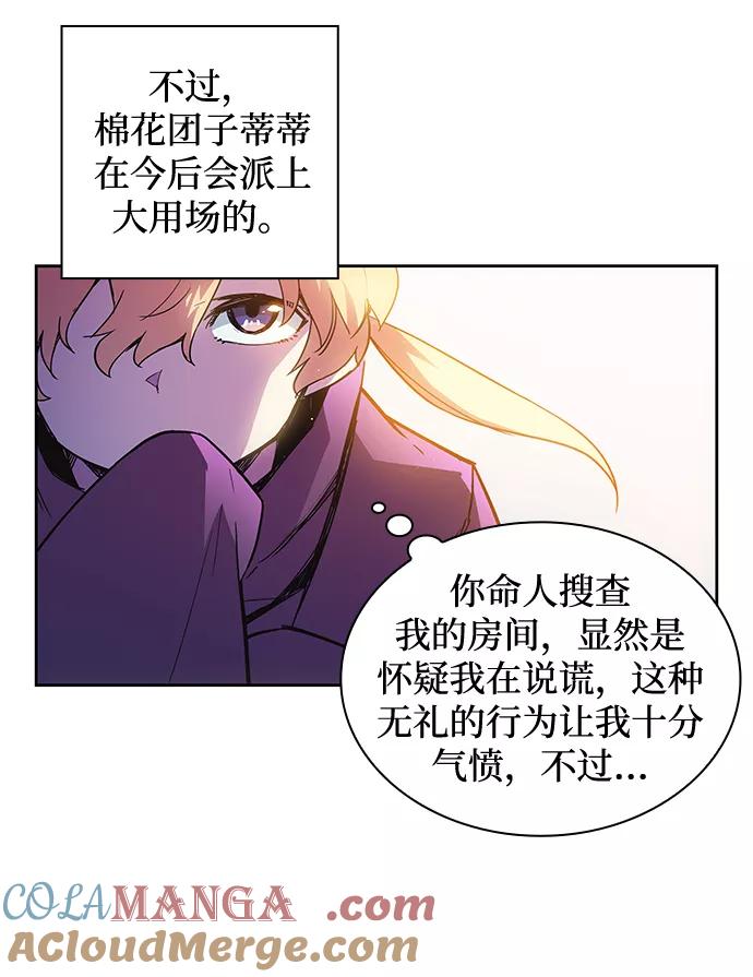 《菲丽亚罗杰-荆棘王冠的预言》[第13话] 不受欢迎的司祭（4） 第16页