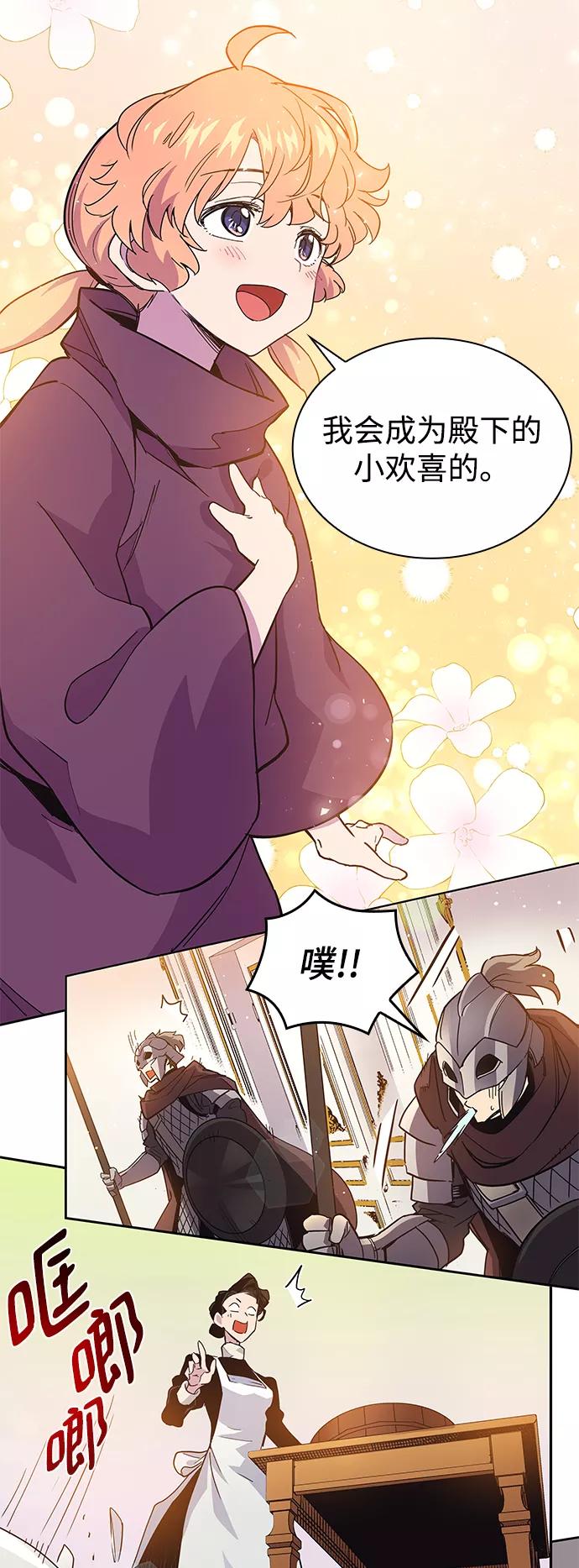 《菲丽亚罗杰-荆棘王冠的预言》[第13话] 不受欢迎的司祭（4） 第57页