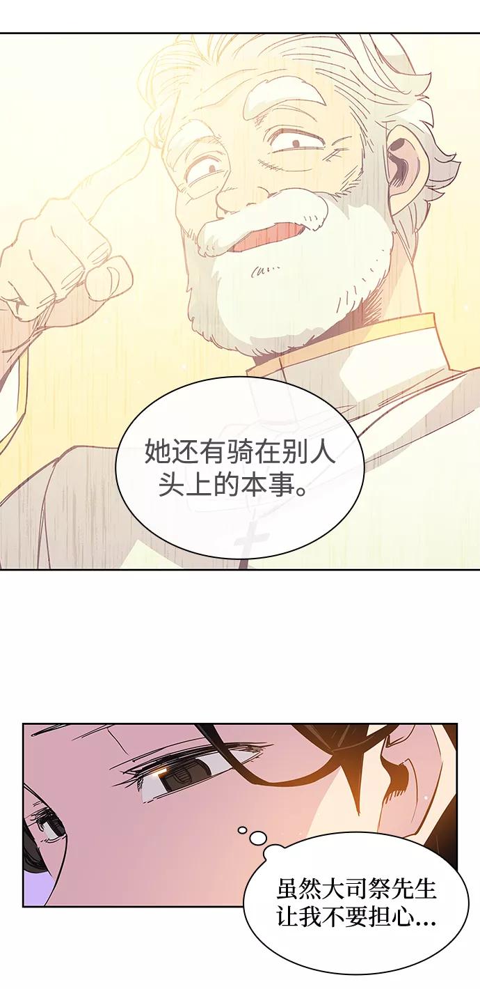 《菲丽亚罗杰-荆棘王冠的预言》[第13话] 不受欢迎的司祭（4） 第29页