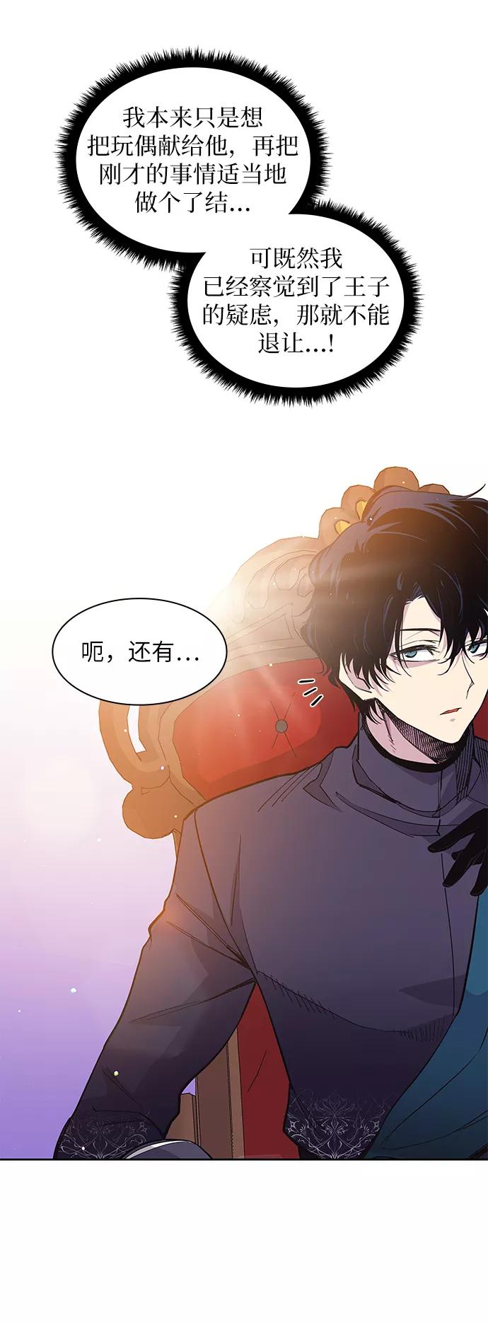 《菲丽亚罗杰-荆棘王冠的预言》[第13话] 不受欢迎的司祭（4） 第33页