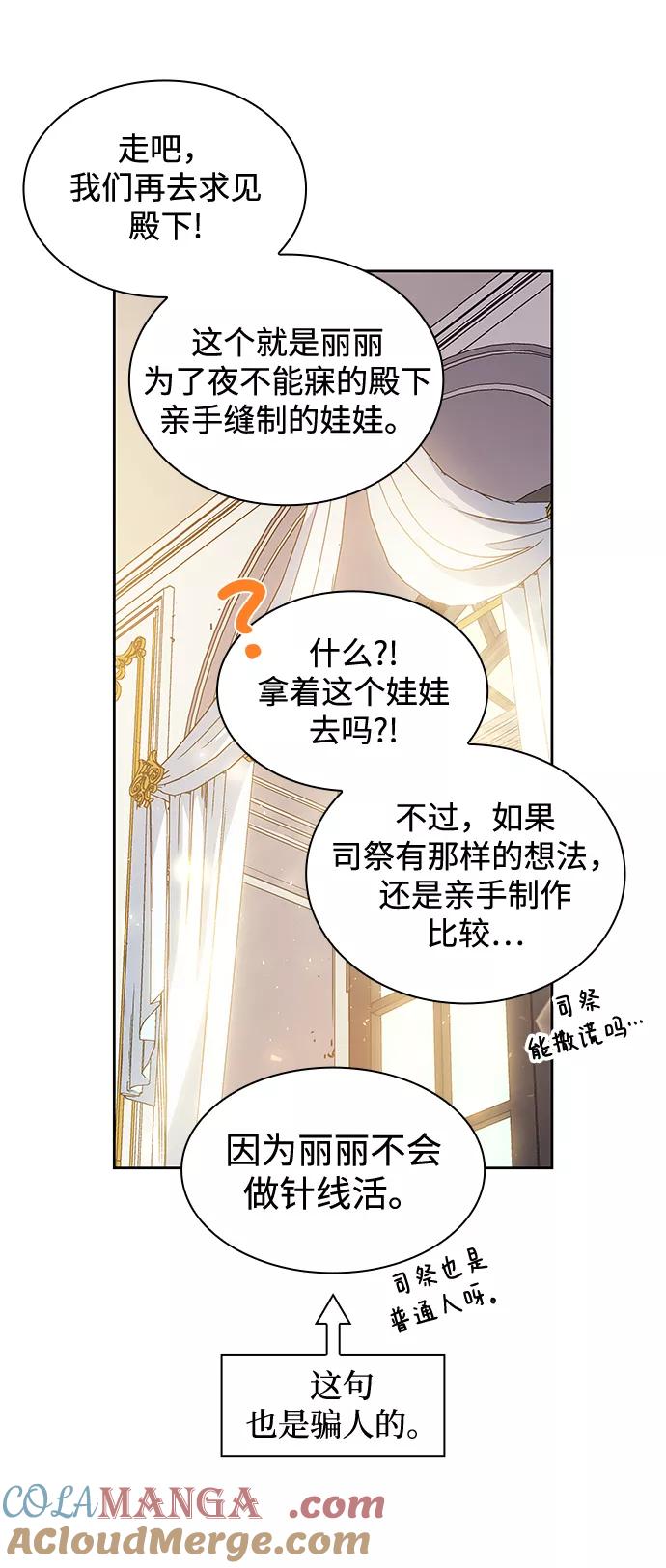 《菲丽亚罗杰-荆棘王冠的预言》[第13话] 不受欢迎的司祭（4） 第7页