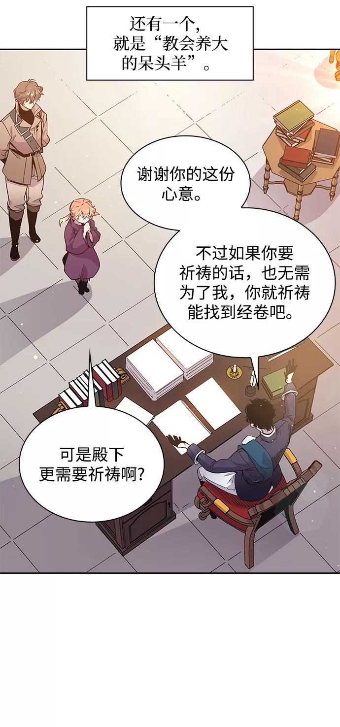 《菲丽亚罗杰-荆棘王冠的预言》[第13话] 不受欢迎的司祭（4） 第42页