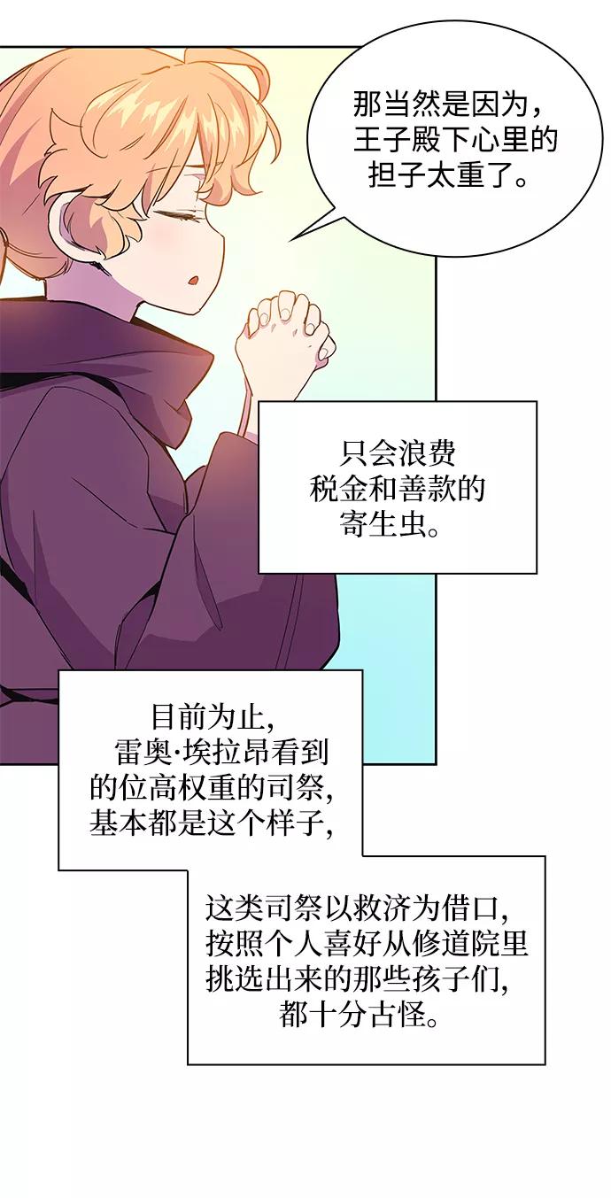 《菲丽亚罗杰-荆棘王冠的预言》[第13话] 不受欢迎的司祭（4） 第44页