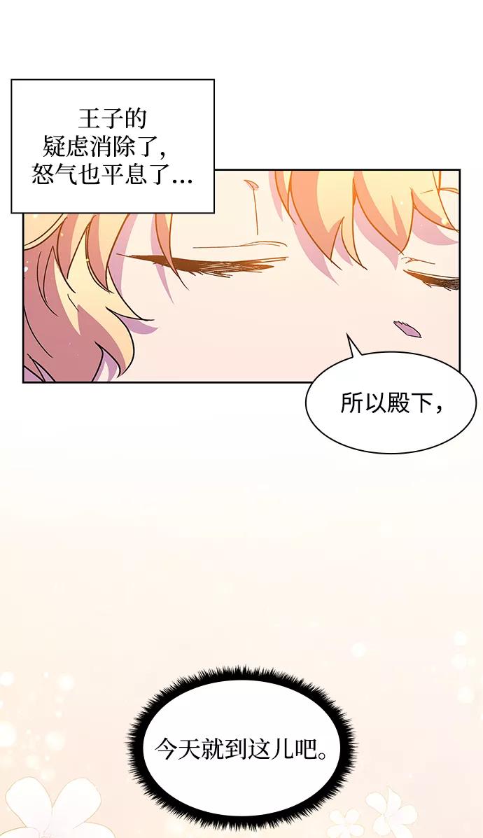 《菲丽亚罗杰-荆棘王冠的预言》[第13话] 不受欢迎的司祭（4） 第56页
