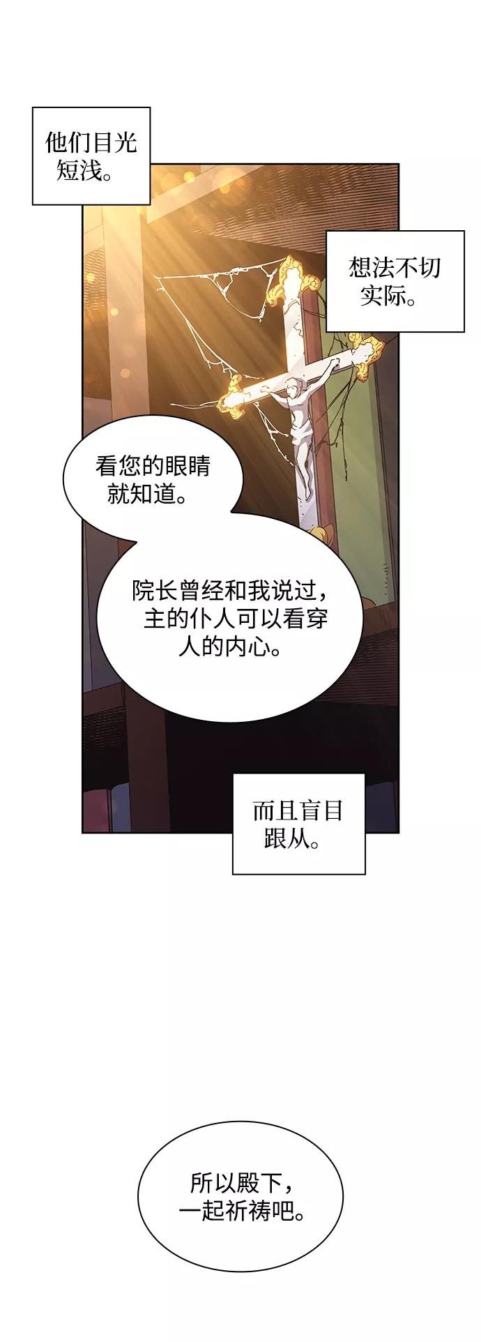 《菲丽亚罗杰-荆棘王冠的预言》[第13话] 不受欢迎的司祭（4） 第45页