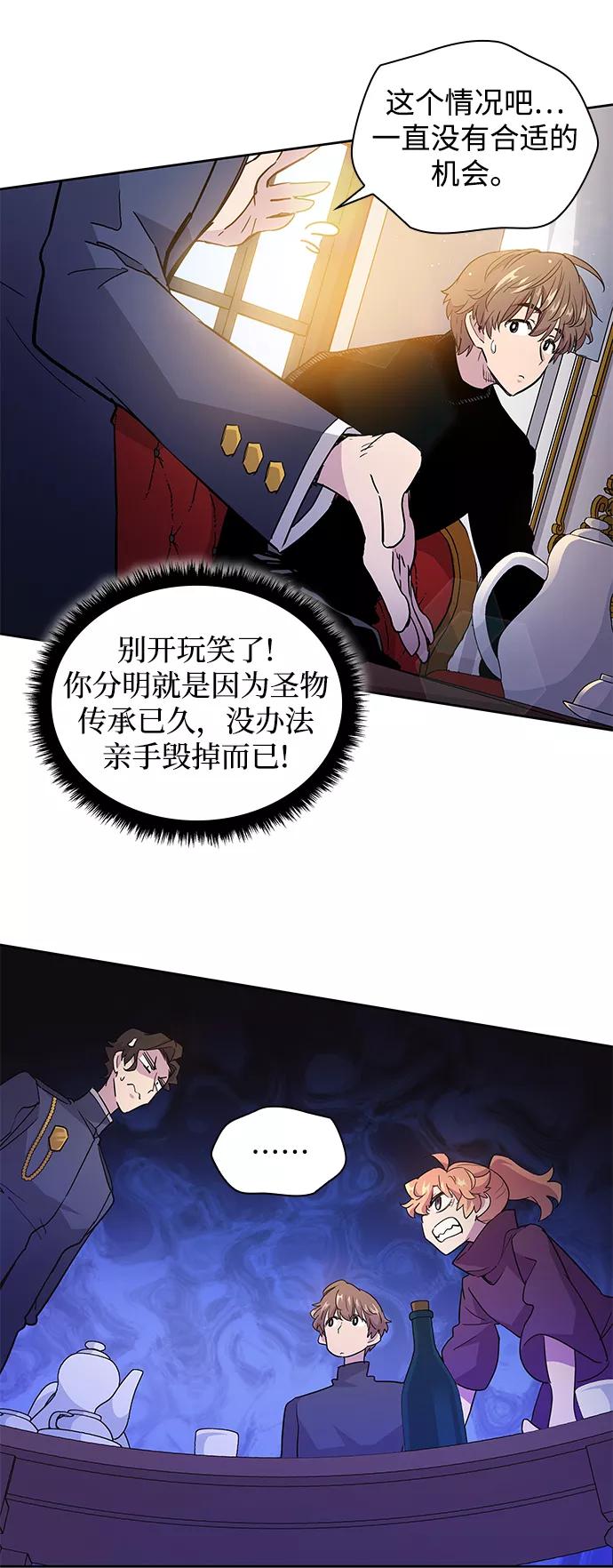 《菲丽亚罗杰-荆棘王冠的预言》[第14话] 不受欢迎的司祭（5） 第39页