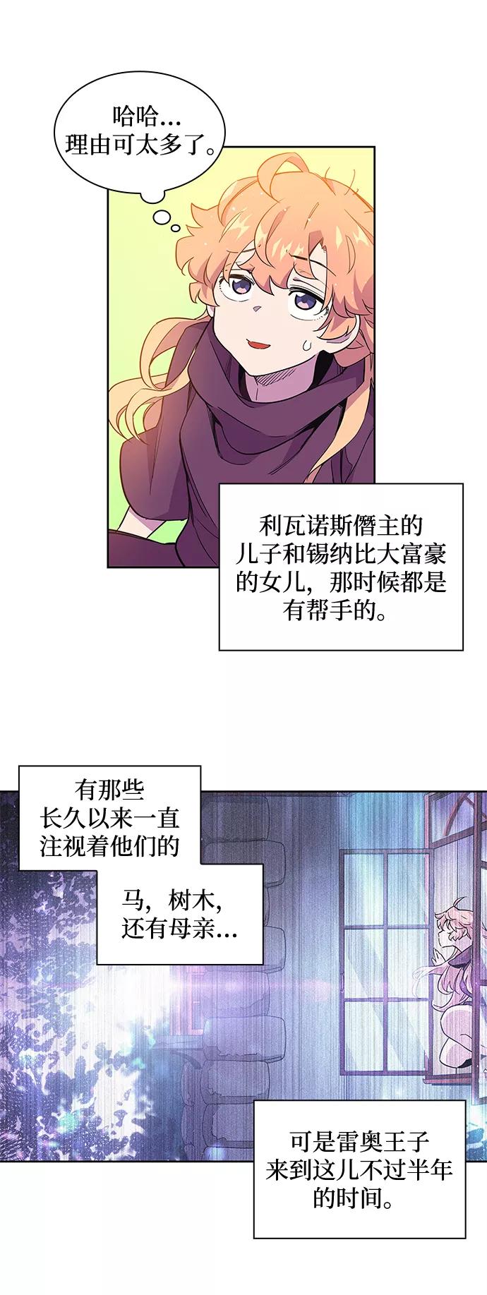 《菲丽亚罗杰-荆棘王冠的预言》[第14话] 不受欢迎的司祭（5） 第21页