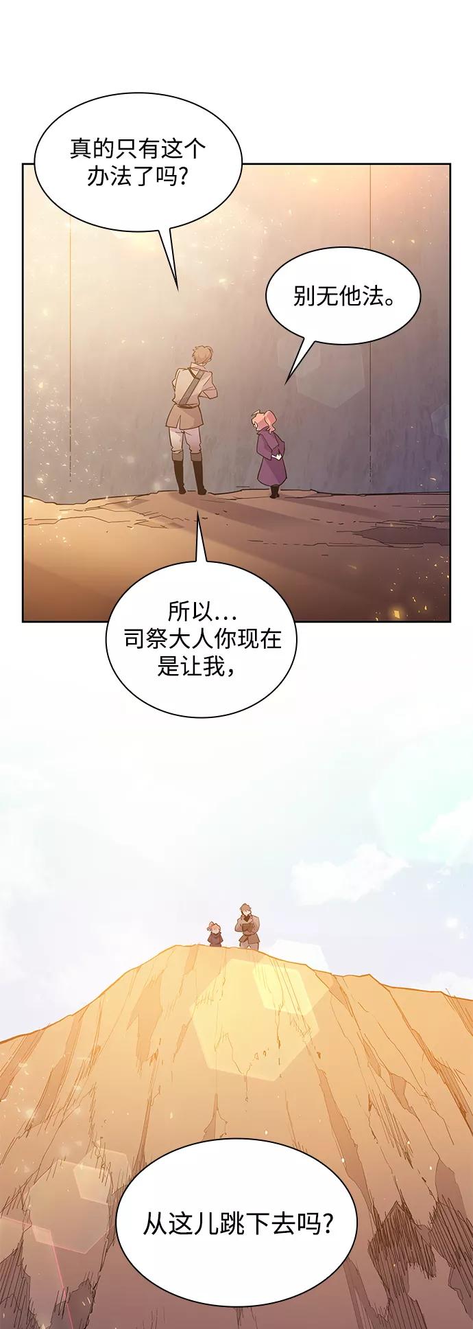 《菲丽亚罗杰-荆棘王冠的预言》[第14话] 不受欢迎的司祭（5） 第45页