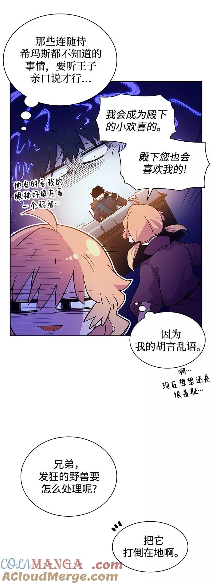 《菲丽亚罗杰-荆棘王冠的预言》[第14话] 不受欢迎的司祭（5） 第22页