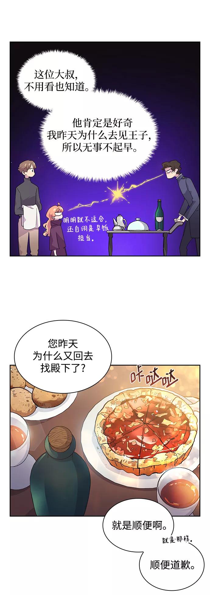 《菲丽亚罗杰-荆棘王冠的预言》[第14话] 不受欢迎的司祭（5） 第29页