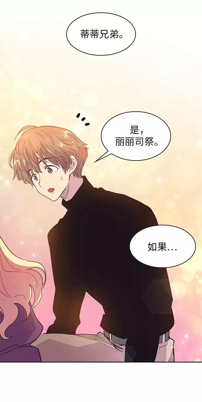《菲丽亚罗杰-荆棘王冠的预言》[第14话] 不受欢迎的司祭（5） 第12页