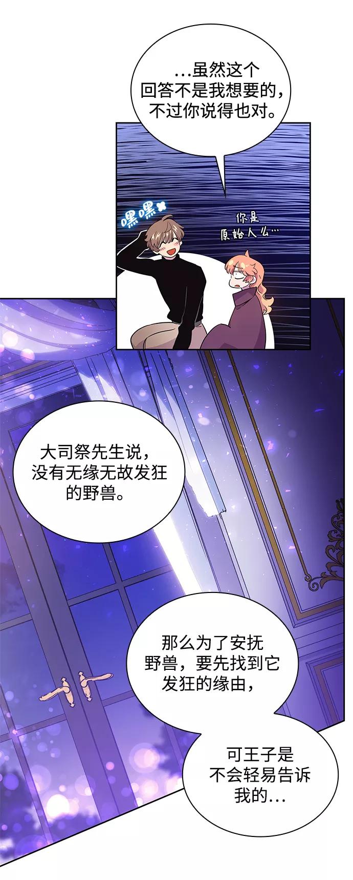 《菲丽亚罗杰-荆棘王冠的预言》[第14话] 不受欢迎的司祭（5） 第23页