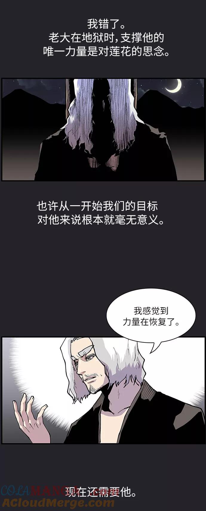 《保护我，死神》[第159话] 失去意识 第17页