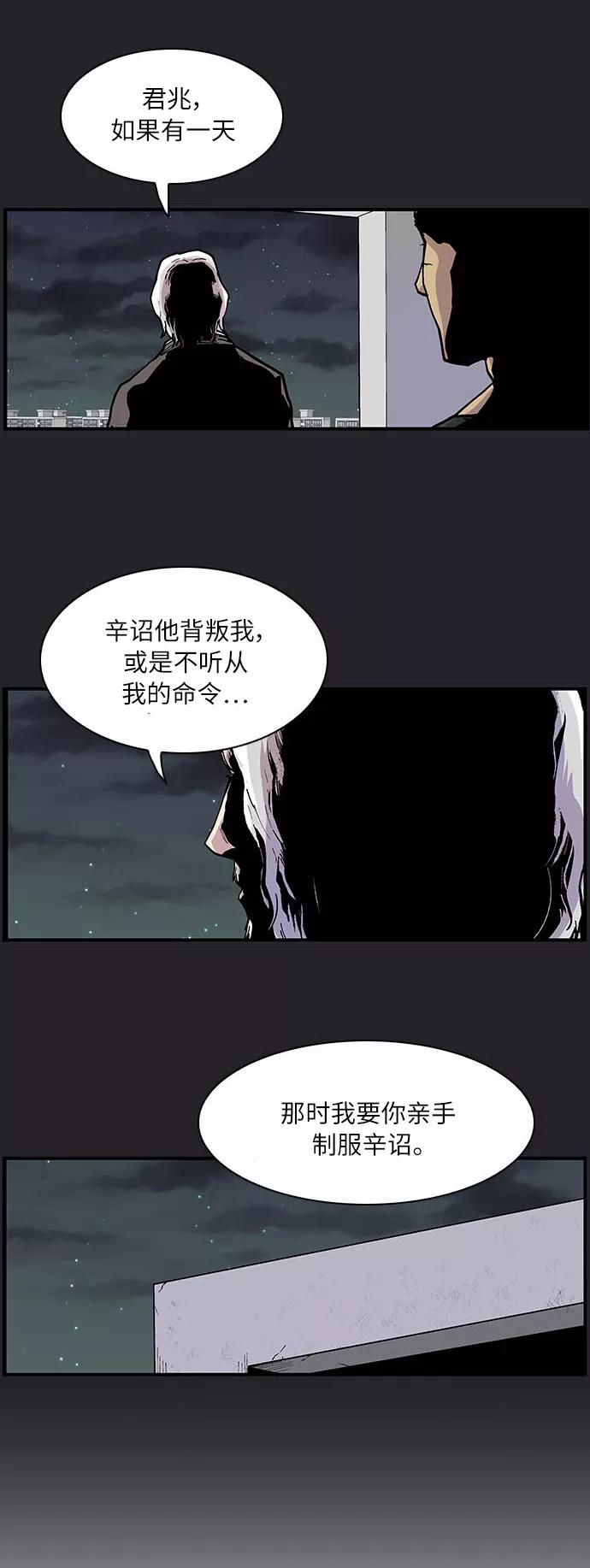 《保护我，死神》[第159话] 失去意识 第20页