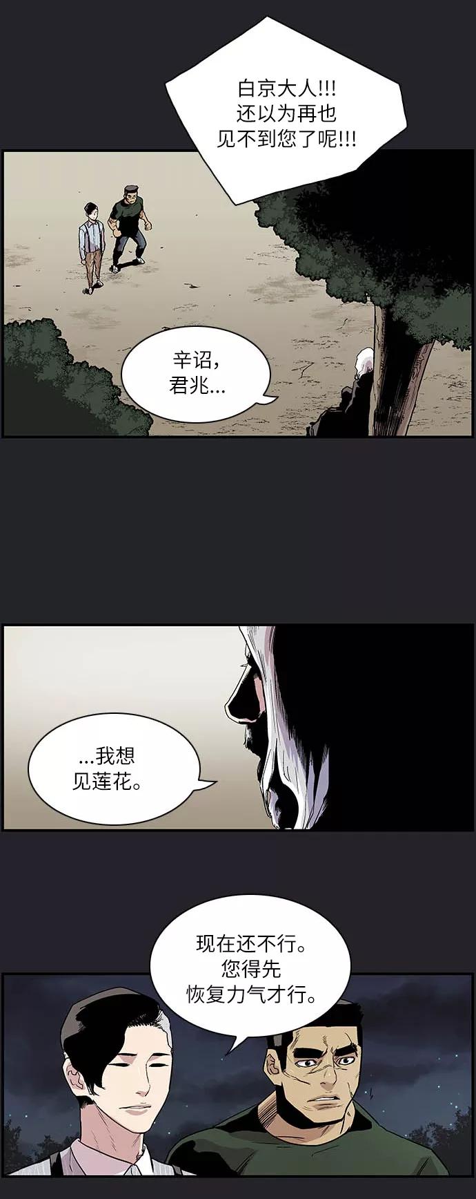 《保护我，死神》[第159话] 失去意识 第16页