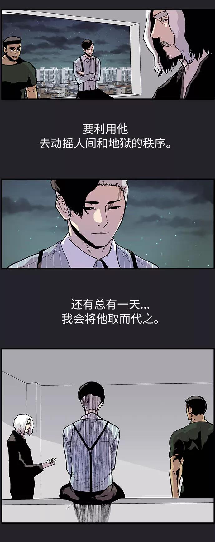 《保护我，死神》[第159话] 失去意识 第18页